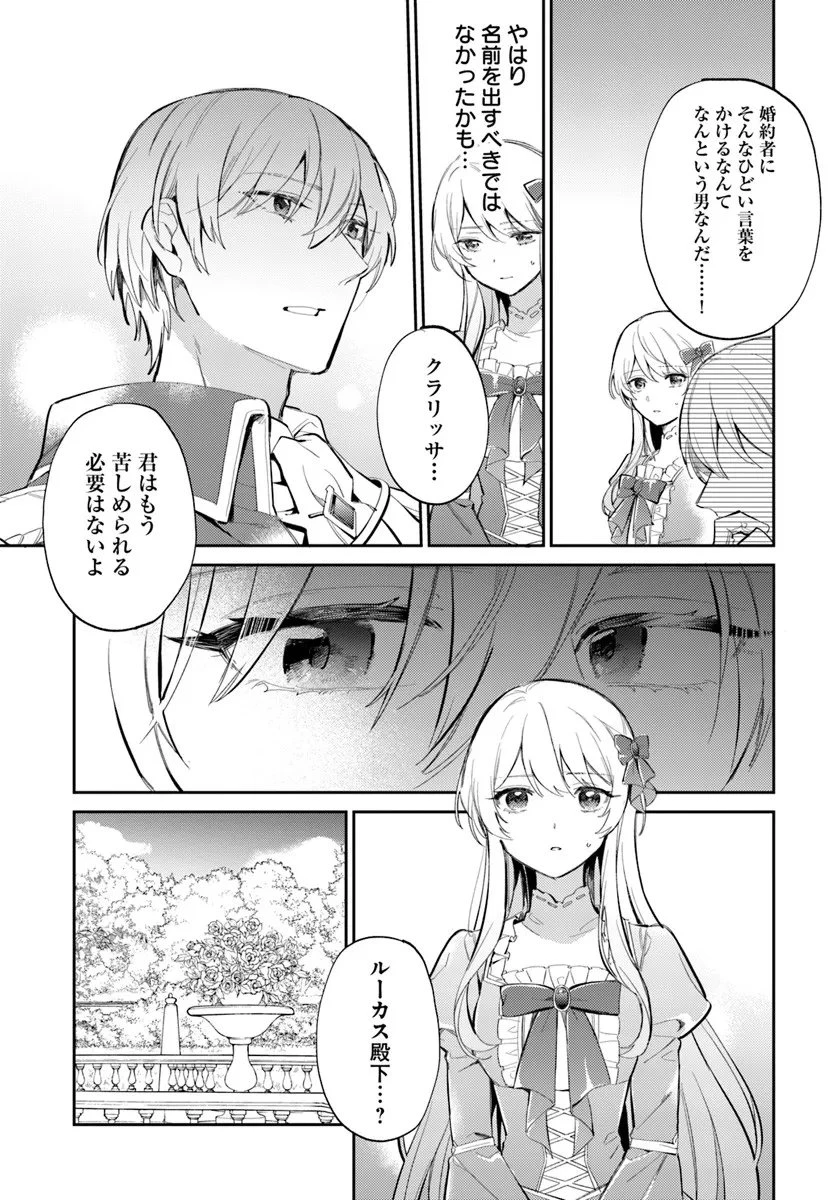 婚約者に嫌われているようなので離れてみたら、なぜか抗議されました 第2話 - 17