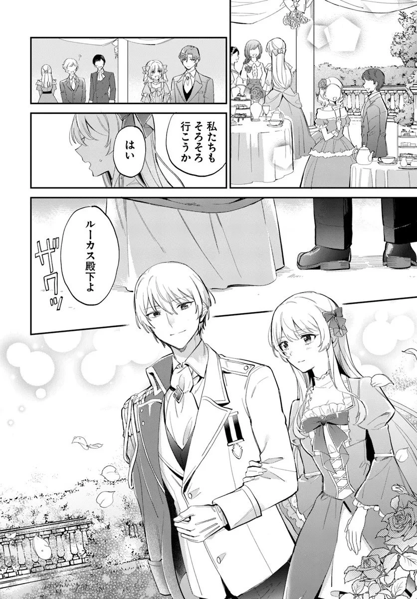 婚約者に嫌われているようなので離れてみたら、なぜか抗議されました 第2話 - 18