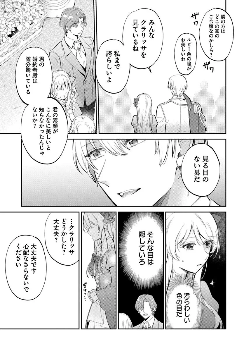 婚約者に嫌われているようなので離れてみたら、なぜか抗議されました 第2話 - 19