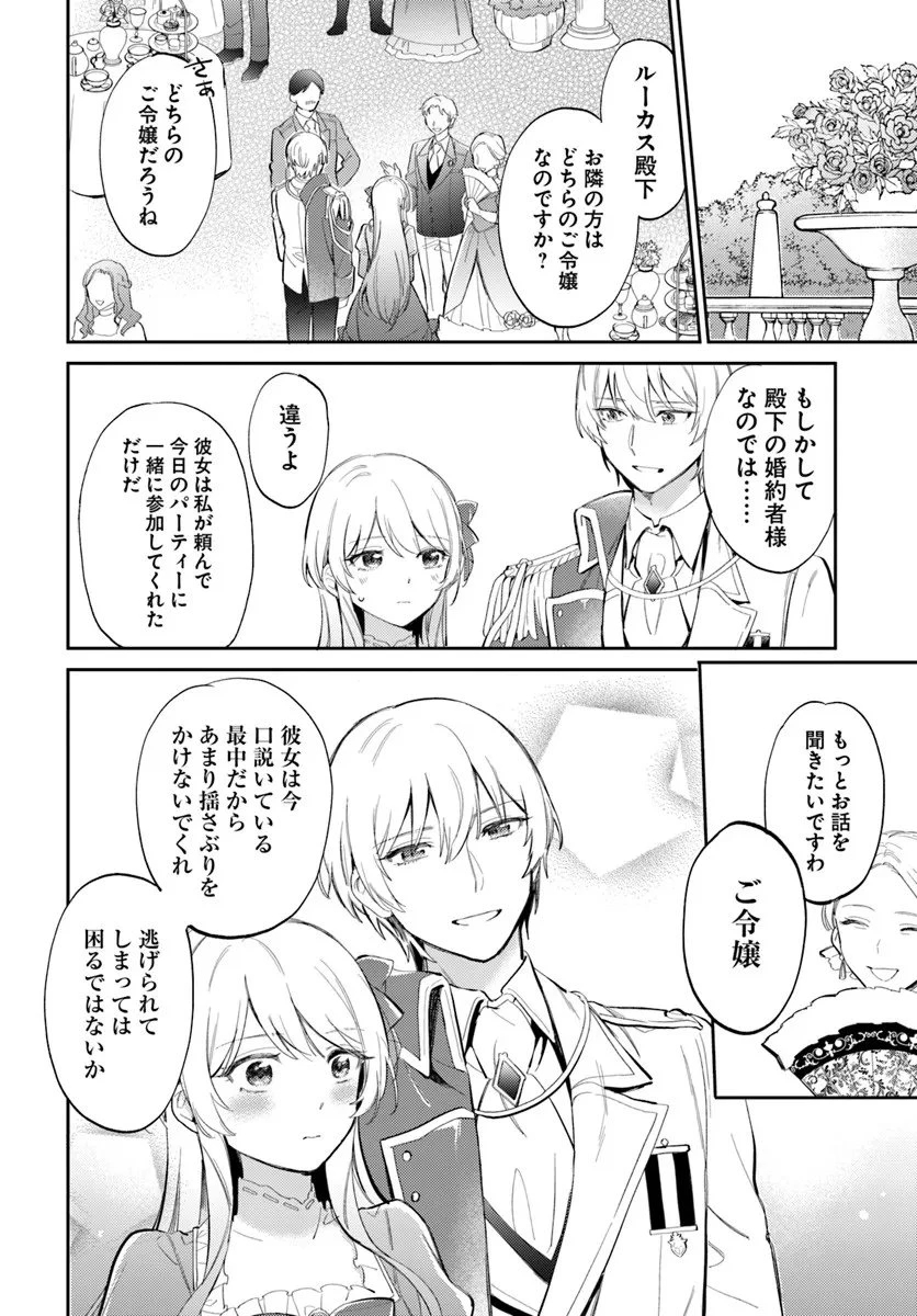 婚約者に嫌われているようなので離れてみたら、なぜか抗議されました 第2話 - 20
