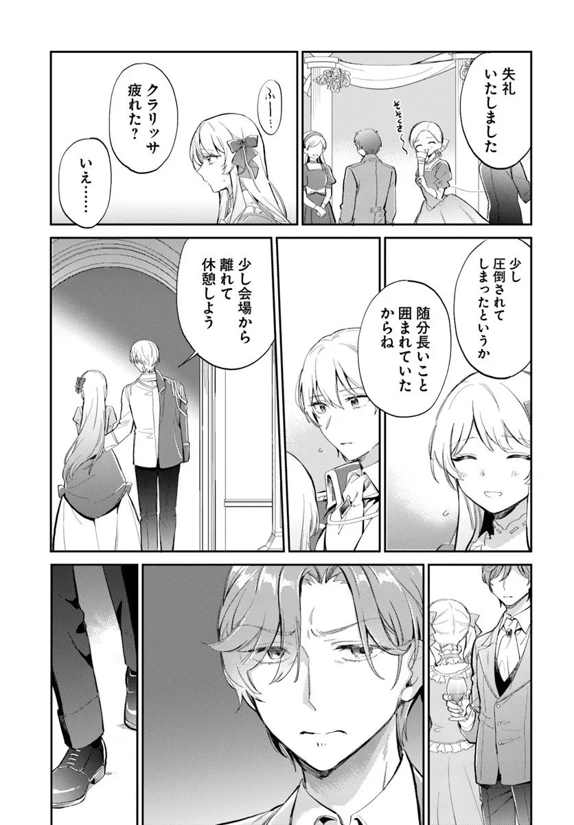 婚約者に嫌われているようなので離れてみたら、なぜか抗議されました 第2話 - 21