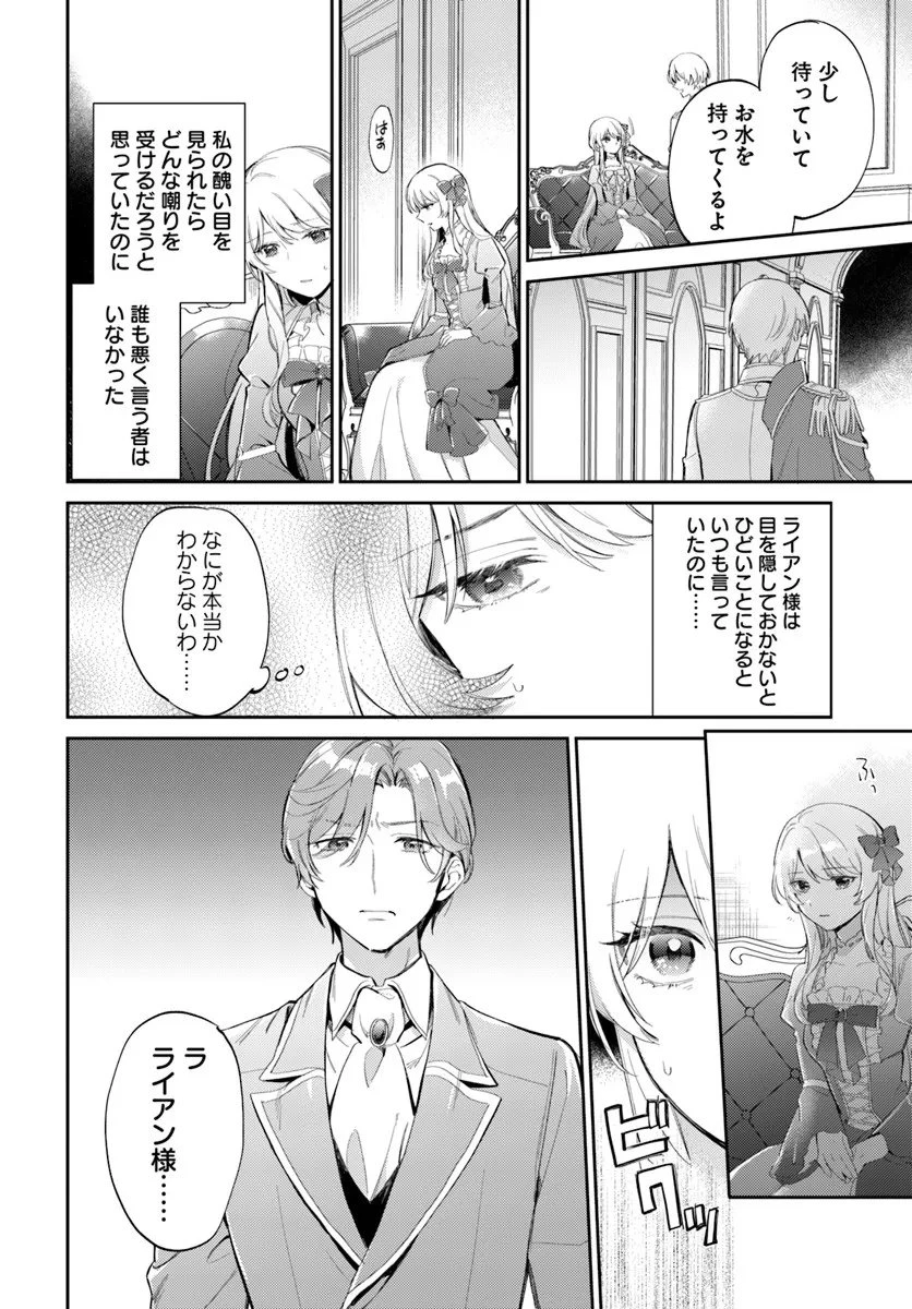 婚約者に嫌われているようなので離れてみたら、なぜか抗議されました 第2話 - 22