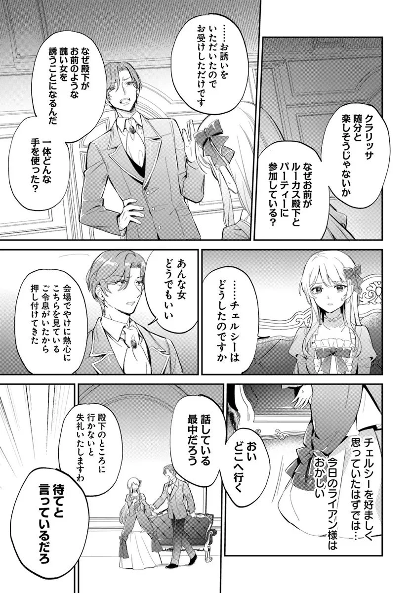 婚約者に嫌われているようなので離れてみたら、なぜか抗議されました 第2話 - 23