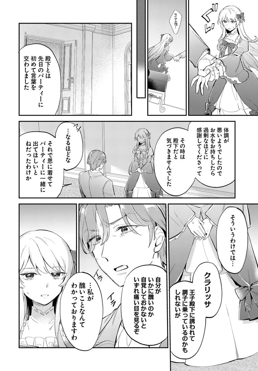 婚約者に嫌われているようなので離れてみたら、なぜか抗議されました 第2話 - 24