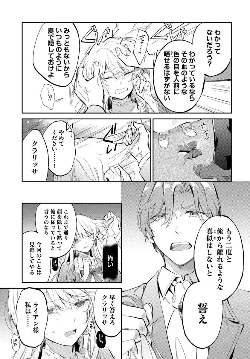 婚約者に嫌われているようなので離れてみたら、なぜか抗議されました 第2話 - 25