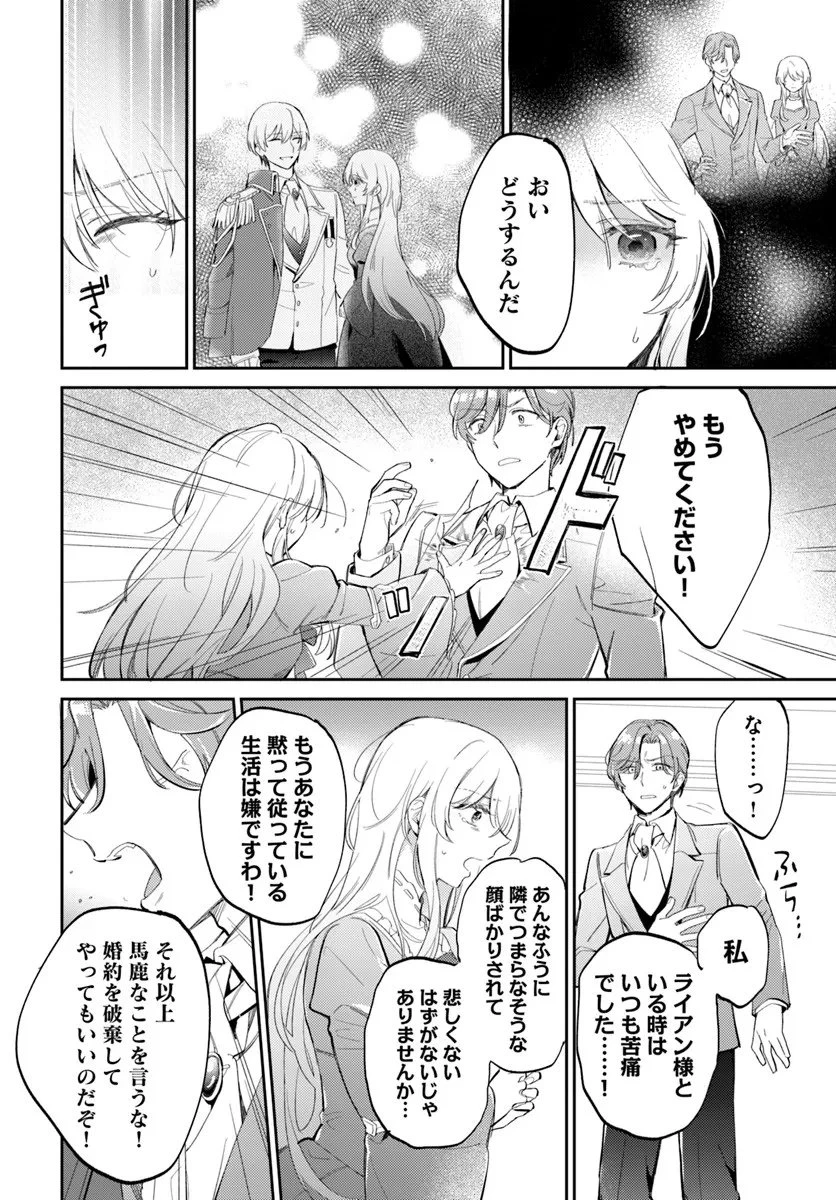 婚約者に嫌われているようなので離れてみたら、なぜか抗議されました 第2話 - 26