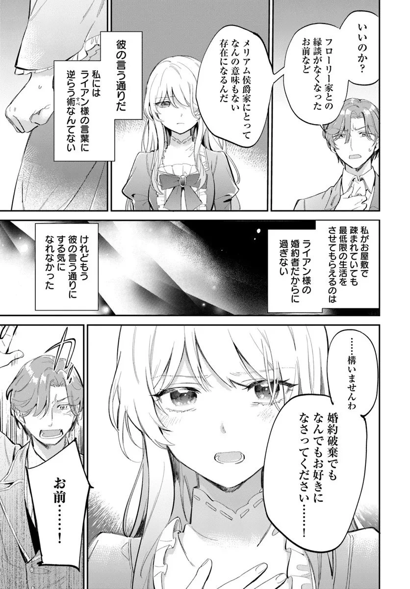 婚約者に嫌われているようなので離れてみたら、なぜか抗議されました 第2話 - 27