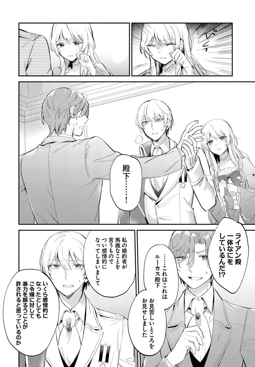 婚約者に嫌われているようなので離れてみたら、なぜか抗議されました 第2話 - 28