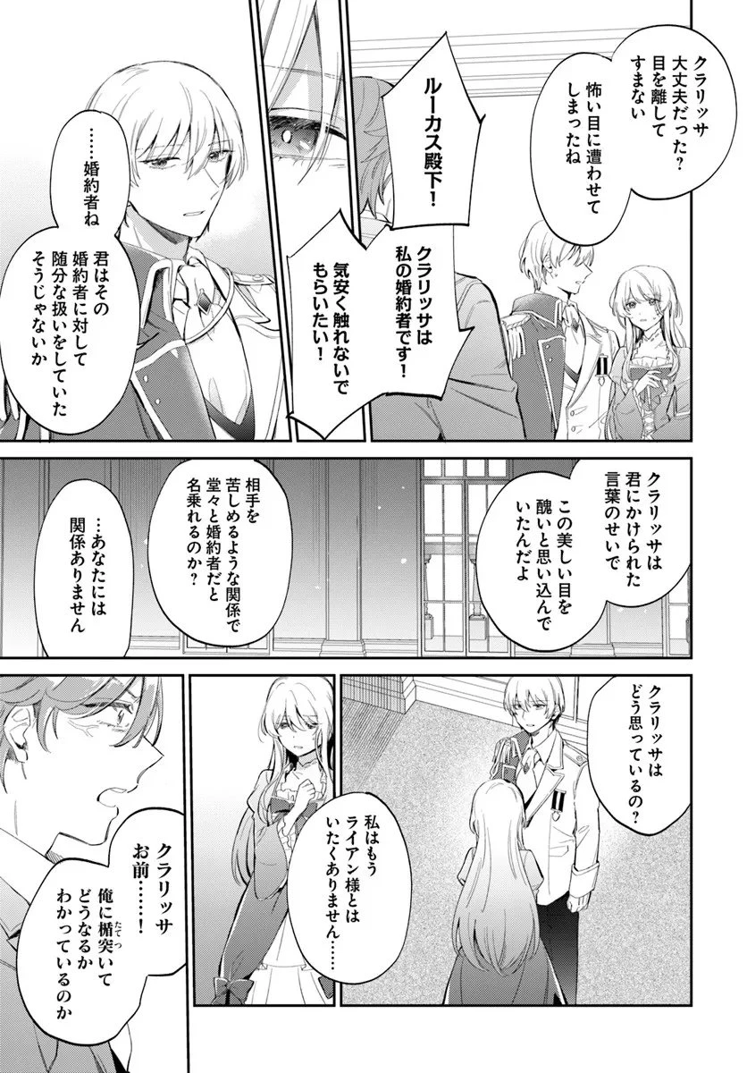 婚約者に嫌われているようなので離れてみたら、なぜか抗議されました 第2話 - 29