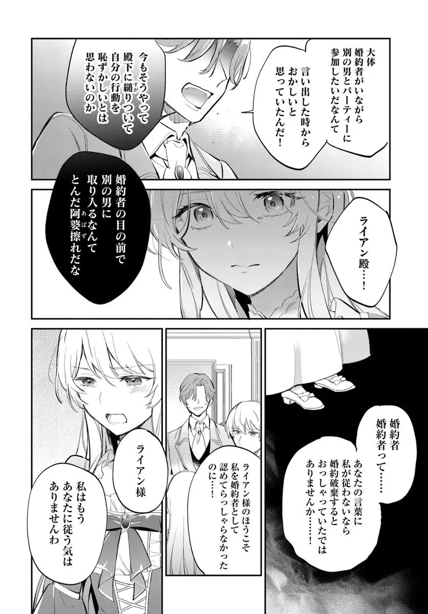 婚約者に嫌われているようなので離れてみたら、なぜか抗議されました 第2話 - 30