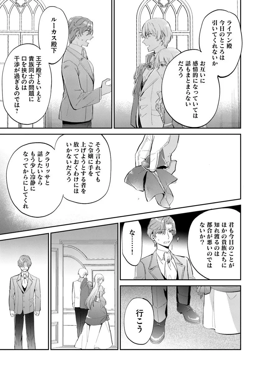 婚約者に嫌われているようなので離れてみたら、なぜか抗議されました 第2話 - 31