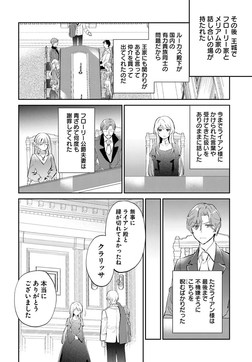 婚約者に嫌われているようなので離れてみたら、なぜか抗議されました 第2話 - 32