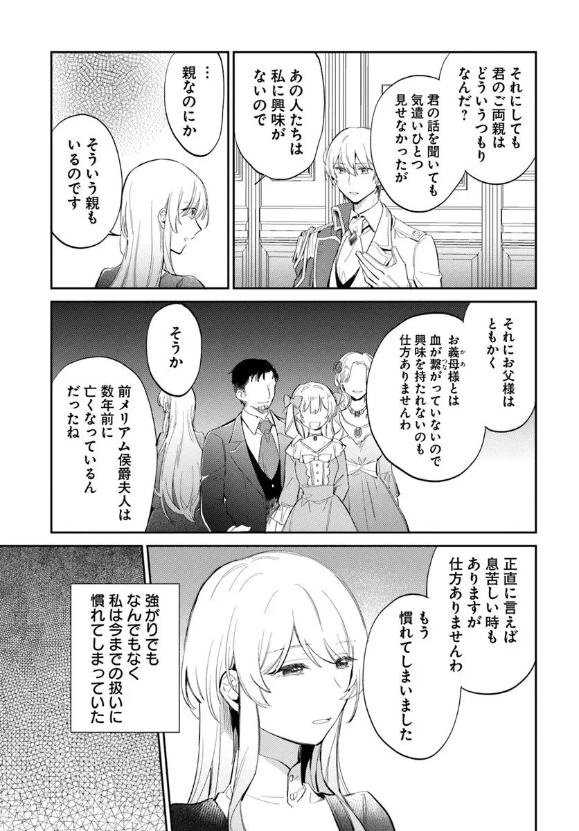 婚約者に嫌われているようなので離れてみたら、なぜか抗議されました 第2話 - 33