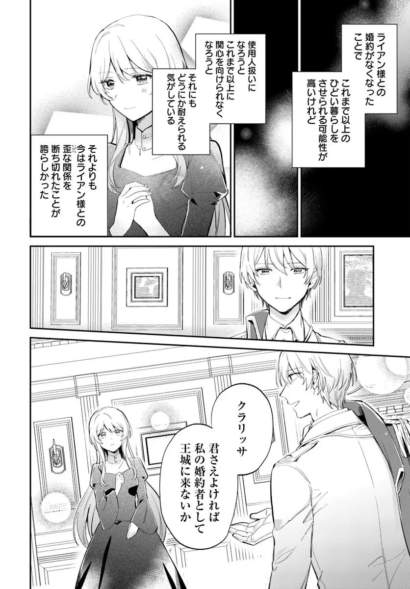 婚約者に嫌われているようなので離れてみたら、なぜか抗議されました 第2話 - 34