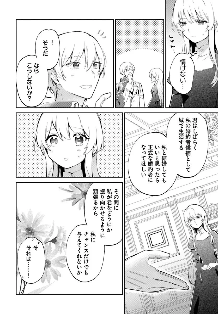 婚約者に嫌われているようなので離れてみたら、なぜか抗議されました 第2話 - 36