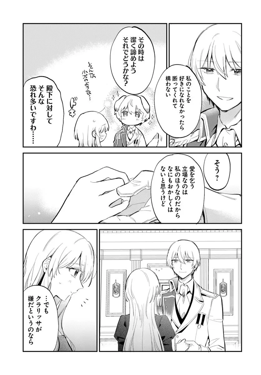 婚約者に嫌われているようなので離れてみたら、なぜか抗議されました 第2話 - 37