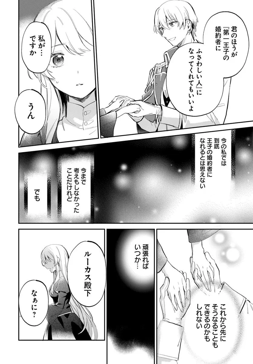 婚約者に嫌われているようなので離れてみたら、なぜか抗議されました 第2話 - 38