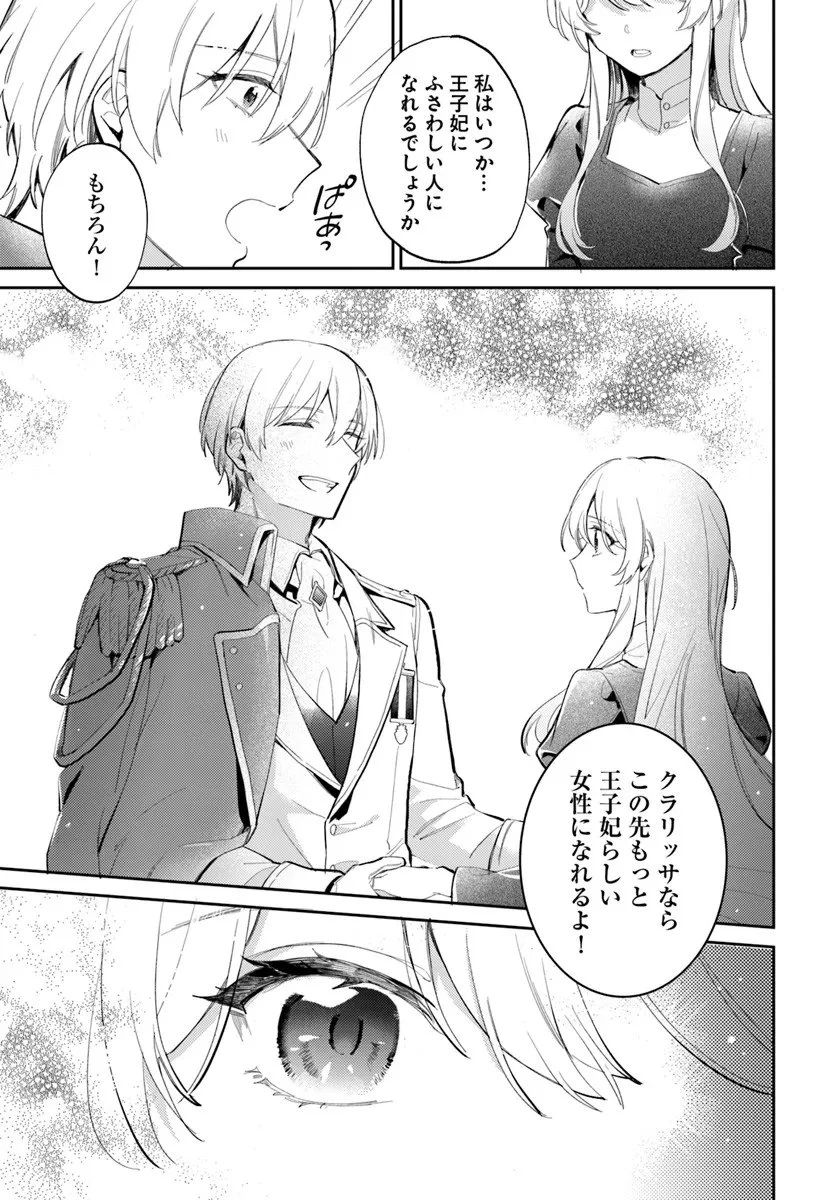 婚約者に嫌われているようなので離れてみたら、なぜか抗議されました 第2話 - 39