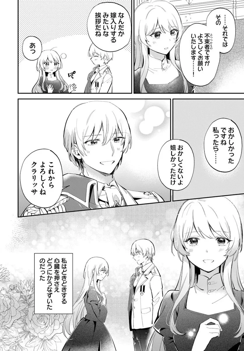 婚約者に嫌われているようなので離れてみたら、なぜか抗議されました 第2話 - 40