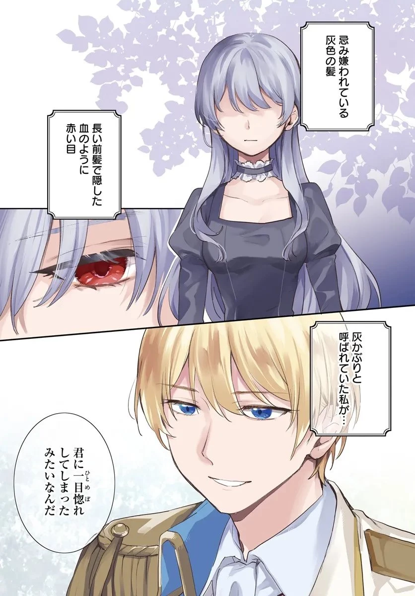 婚約者に嫌われているようなので離れてみたら、なぜか抗議されました 第1話 - 1