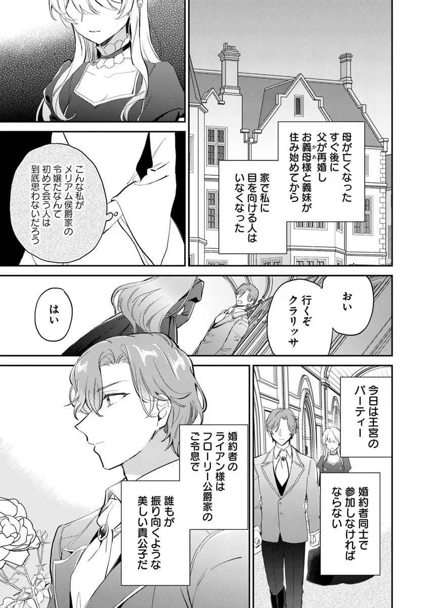 婚約者に嫌われているようなので離れてみたら、なぜか抗議されました 第1話 - 5