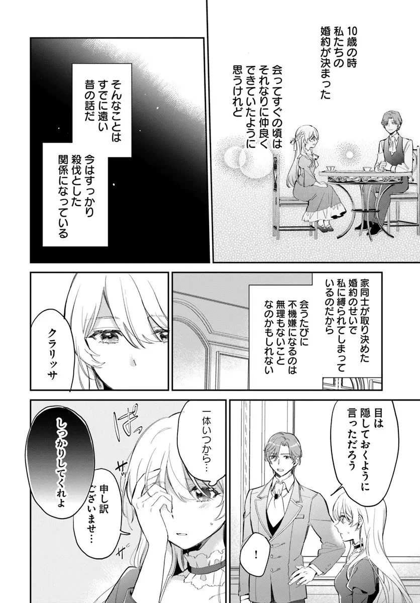 婚約者に嫌われているようなので離れてみたら、なぜか抗議されました 第1話 - 6