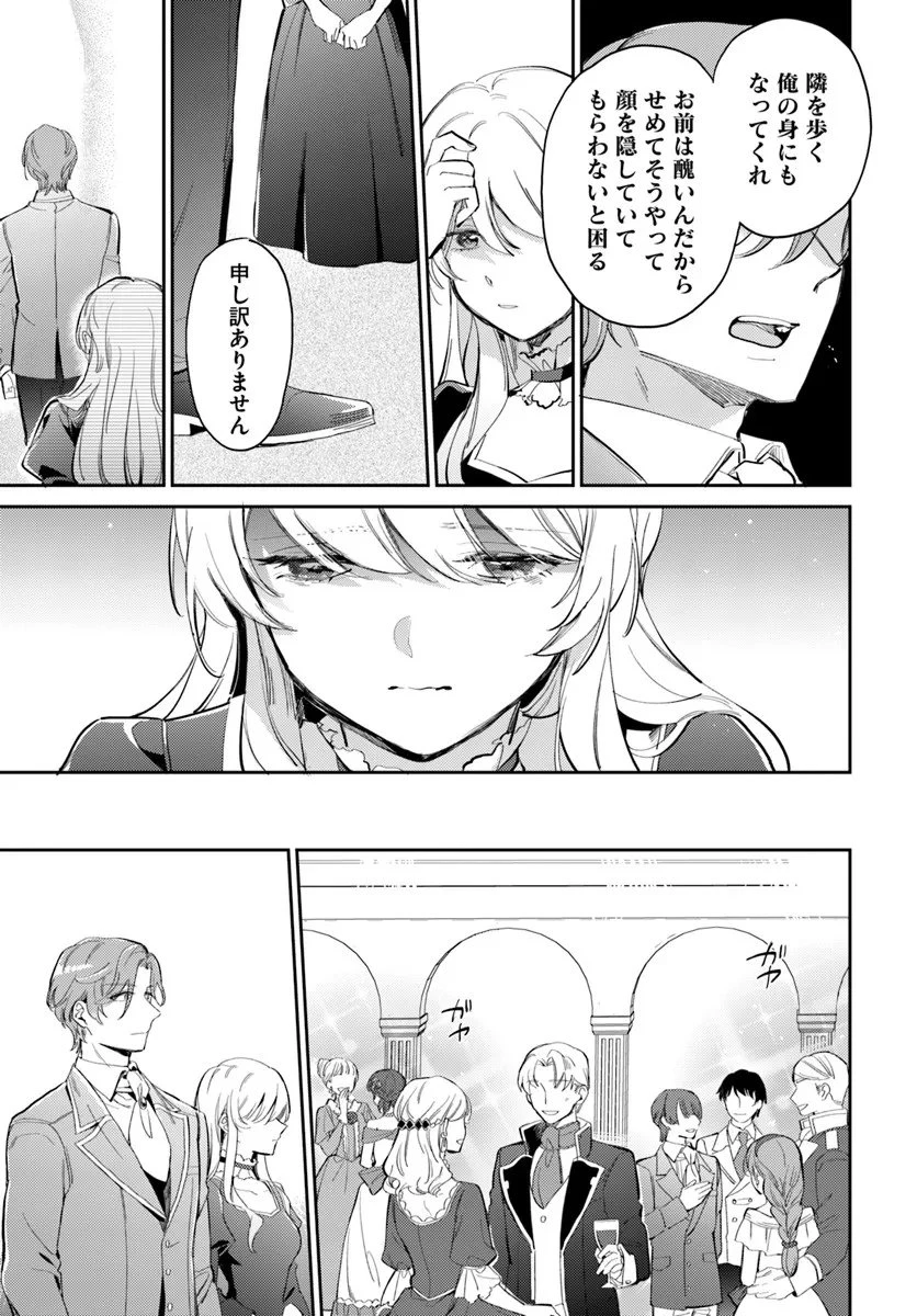 婚約者に嫌われているようなので離れてみたら、なぜか抗議されました 第1話 - 7