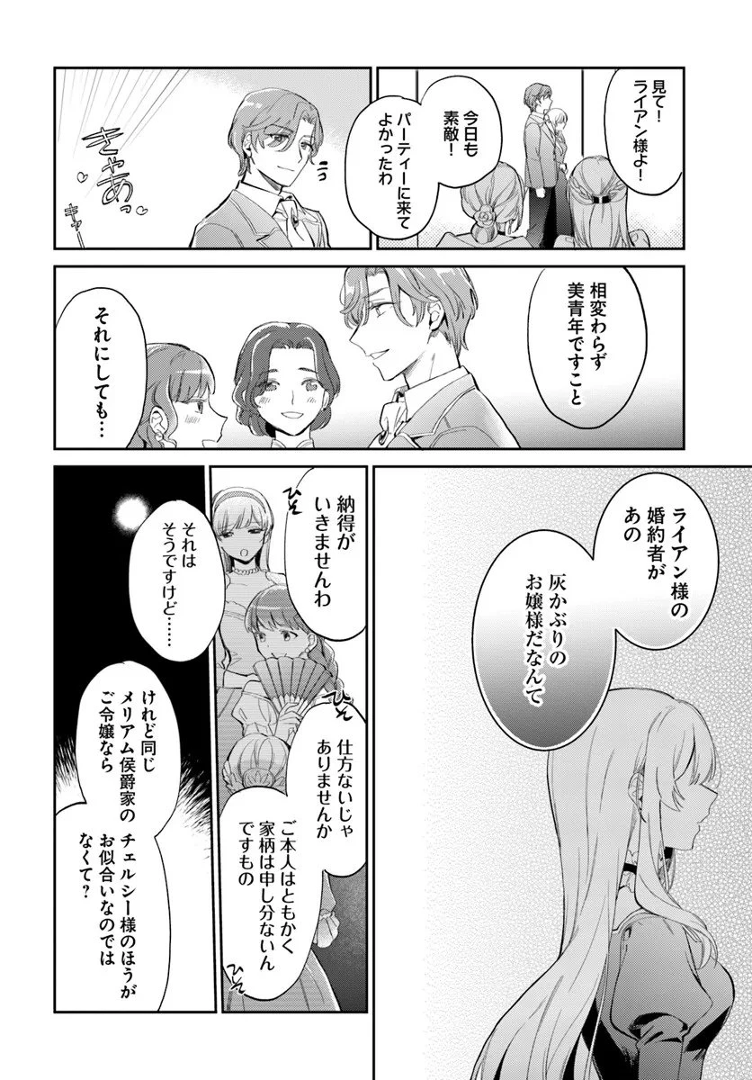 婚約者に嫌われているようなので離れてみたら、なぜか抗議されました 第1話 - 8