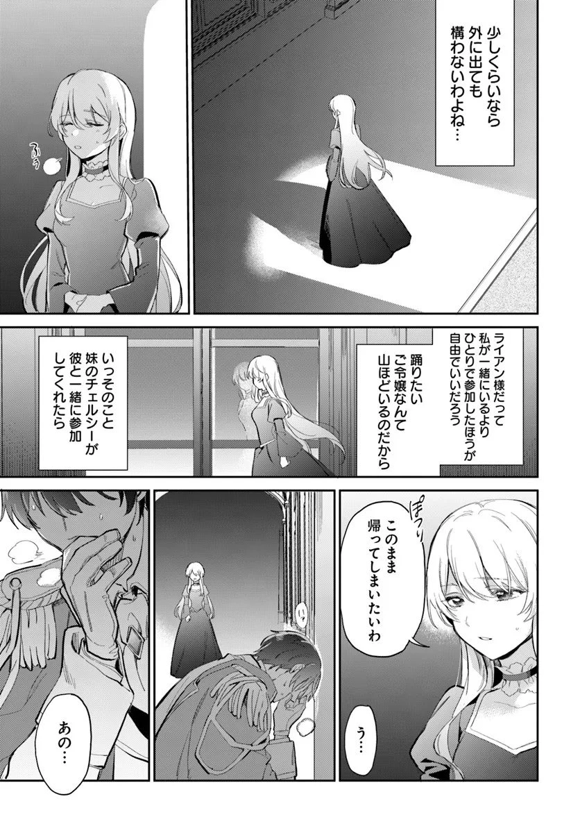 婚約者に嫌われているようなので離れてみたら、なぜか抗議されました 第1話 - 11