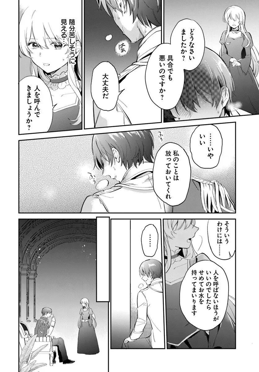 婚約者に嫌われているようなので離れてみたら、なぜか抗議されました 第1話 - 12