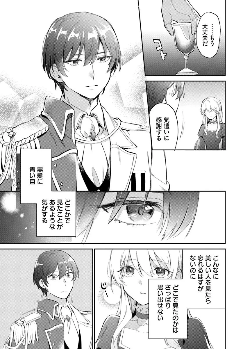 婚約者に嫌われているようなので離れてみたら、なぜか抗議されました 第1話 - 13