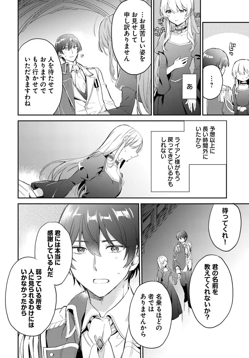 婚約者に嫌われているようなので離れてみたら、なぜか抗議されました 第1話 - 14