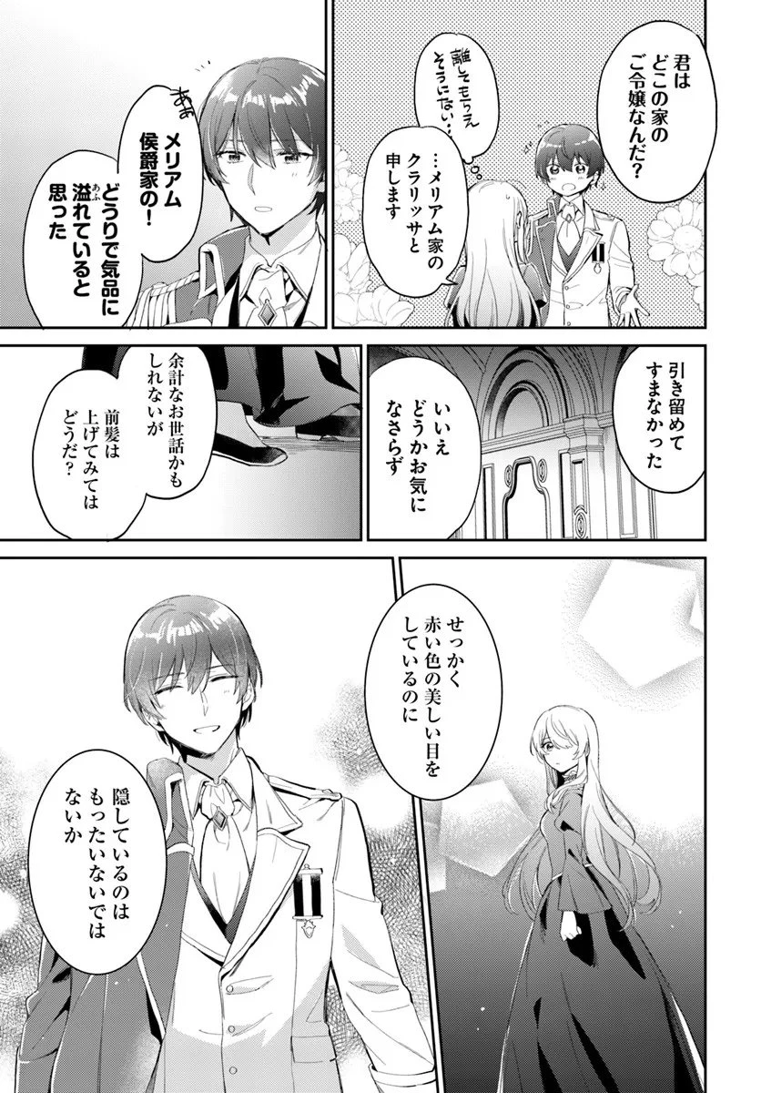 婚約者に嫌われているようなので離れてみたら、なぜか抗議されました 第1話 - 15