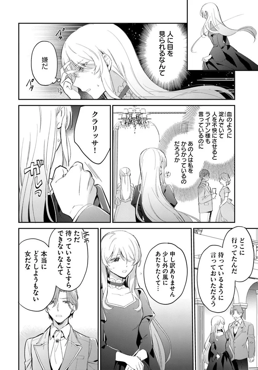 婚約者に嫌われているようなので離れてみたら、なぜか抗議されました 第1話 - 16