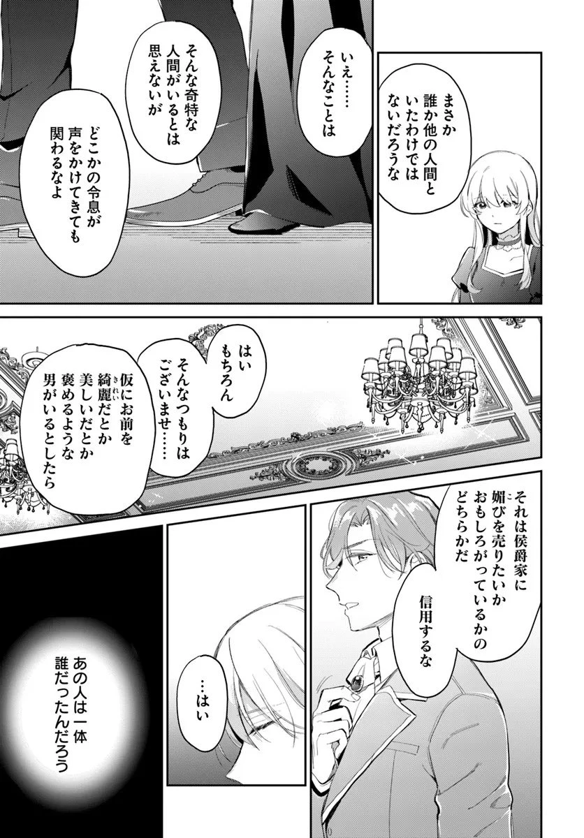 婚約者に嫌われているようなので離れてみたら、なぜか抗議されました 第1話 - 17