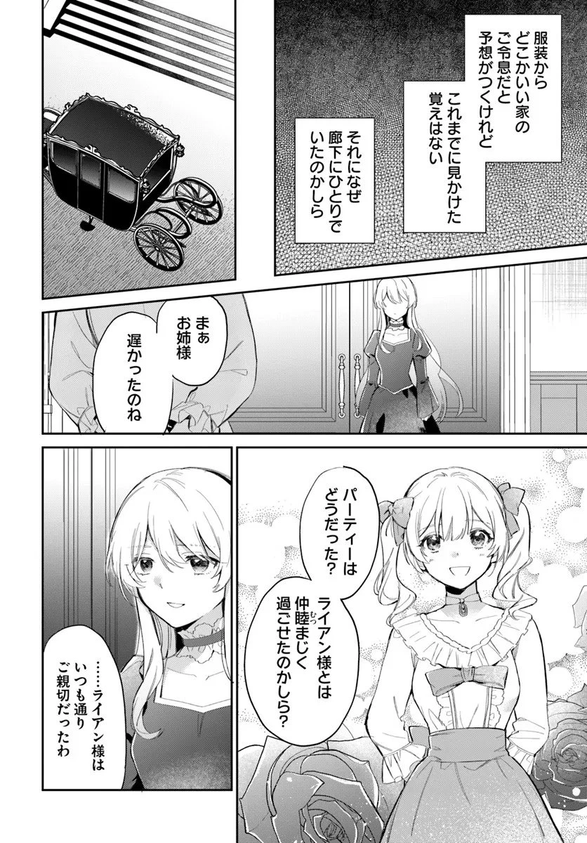 婚約者に嫌われているようなので離れてみたら、なぜか抗議されました 第1話 - 18