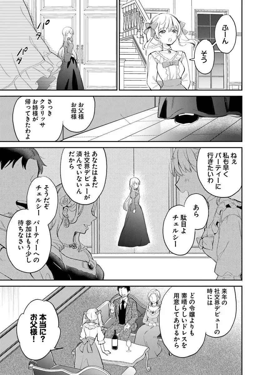 婚約者に嫌われているようなので離れてみたら、なぜか抗議されました 第1話 - 19