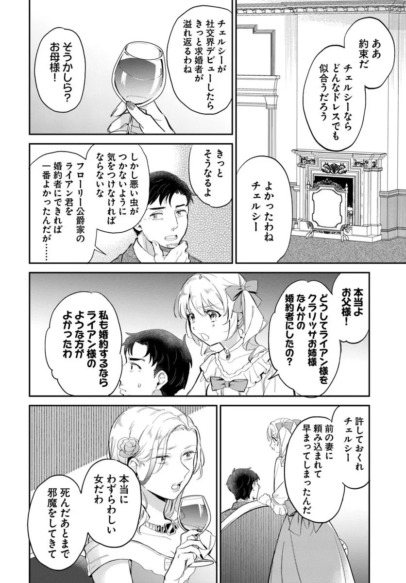 婚約者に嫌われているようなので離れてみたら、なぜか抗議されました 第1話 - 20