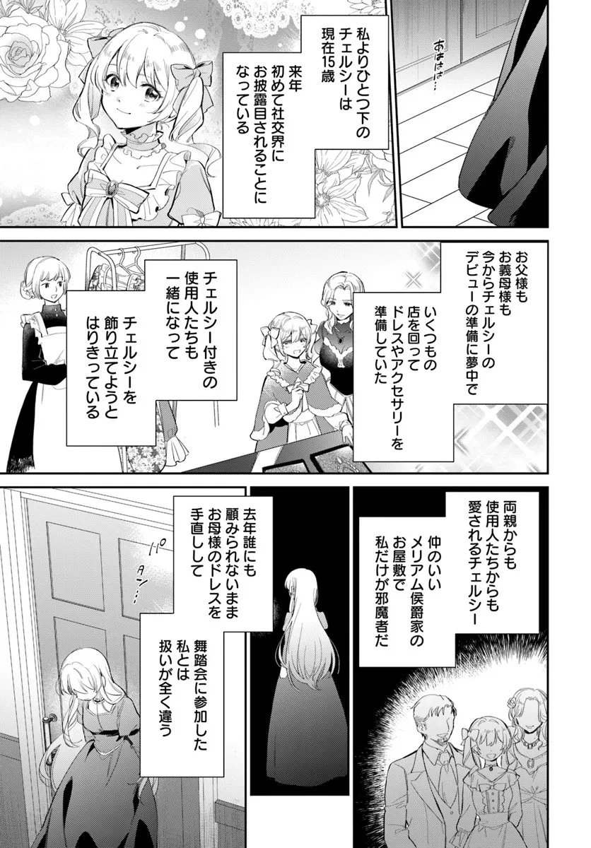 婚約者に嫌われているようなので離れてみたら、なぜか抗議されました 第1話 - 21