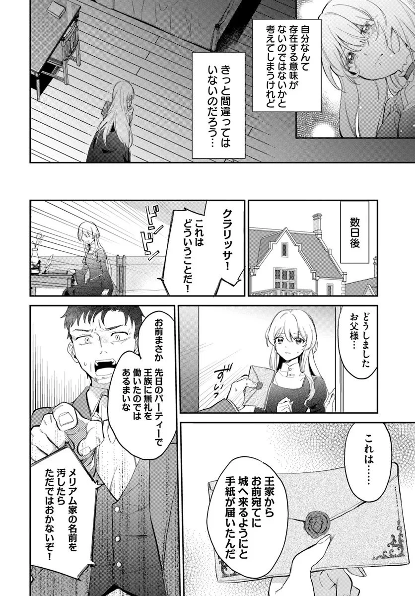 婚約者に嫌われているようなので離れてみたら、なぜか抗議されました 第1話 - 22