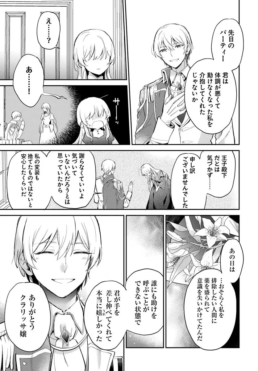 婚約者に嫌われているようなので離れてみたら、なぜか抗議されました 第1話 - 25