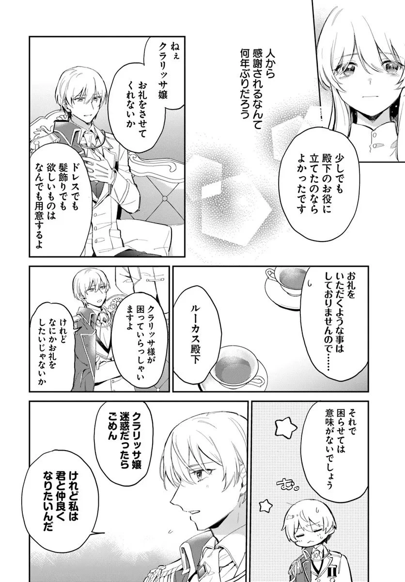 婚約者に嫌われているようなので離れてみたら、なぜか抗議されました 第1話 - 26