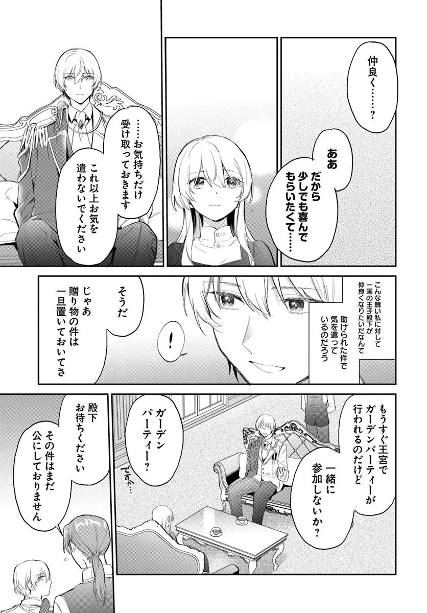 婚約者に嫌われているようなので離れてみたら、なぜか抗議されました 第1話 - 27