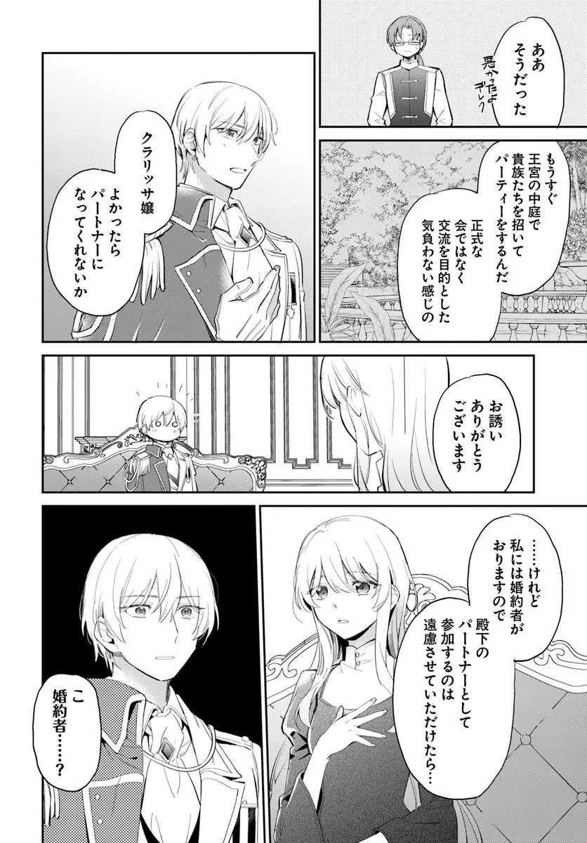 婚約者に嫌われているようなので離れてみたら、なぜか抗議されました 第1話 - 28