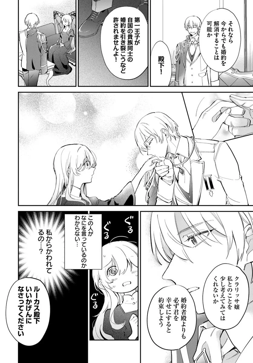 婚約者に嫌われているようなので離れてみたら、なぜか抗議されました 第1話 - 30