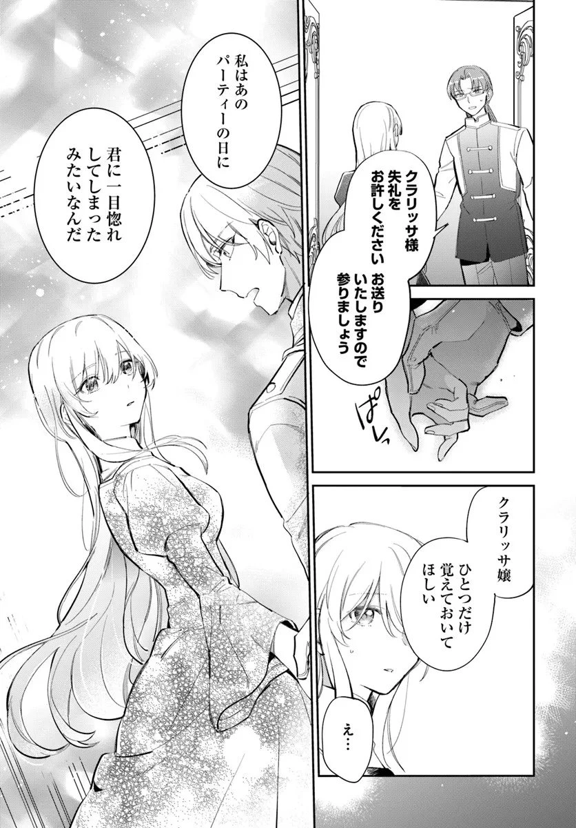 婚約者に嫌われているようなので離れてみたら、なぜか抗議されました 第1話 - 31