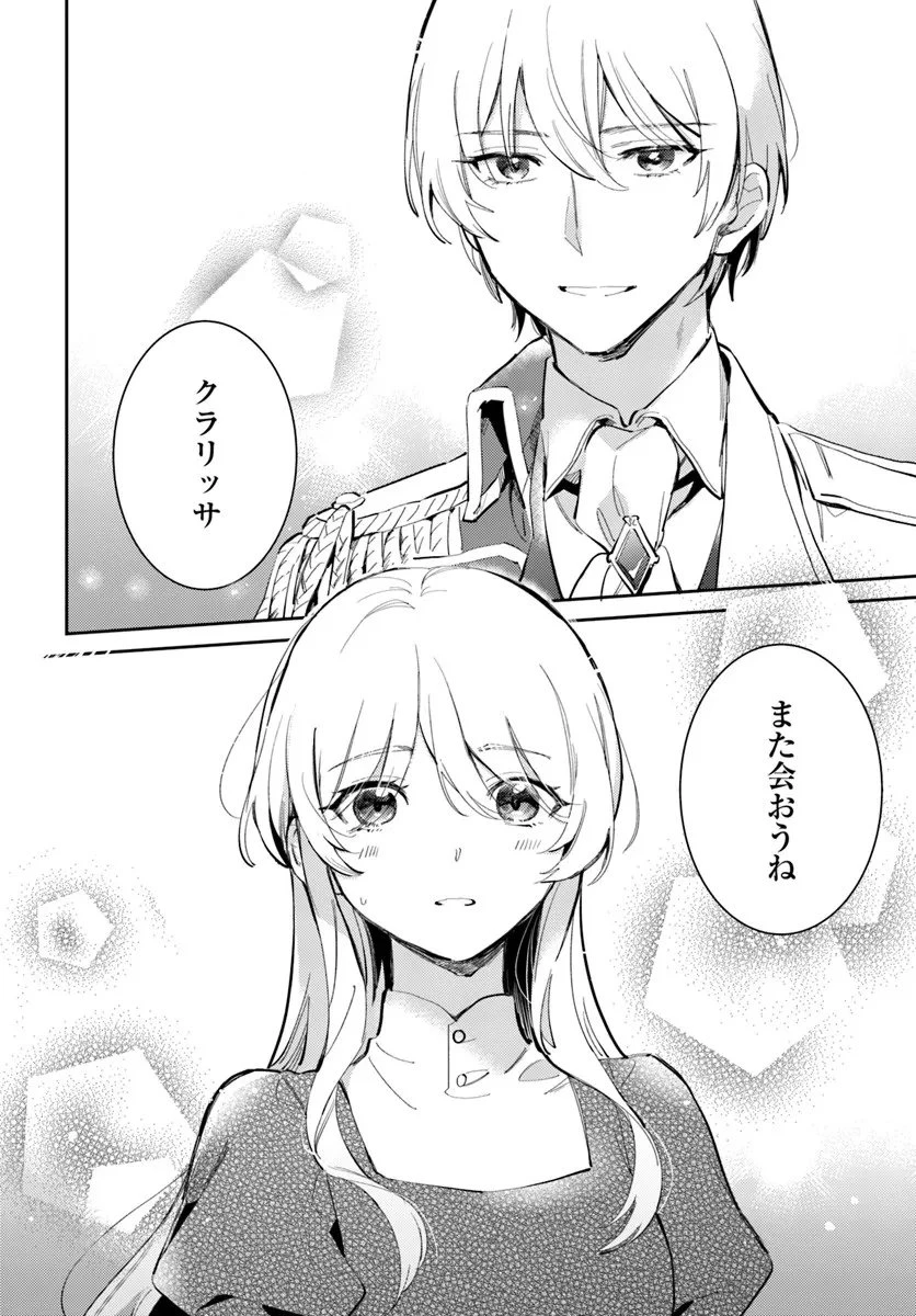 婚約者に嫌われているようなので離れてみたら、なぜか抗議されました 第1話 - 32