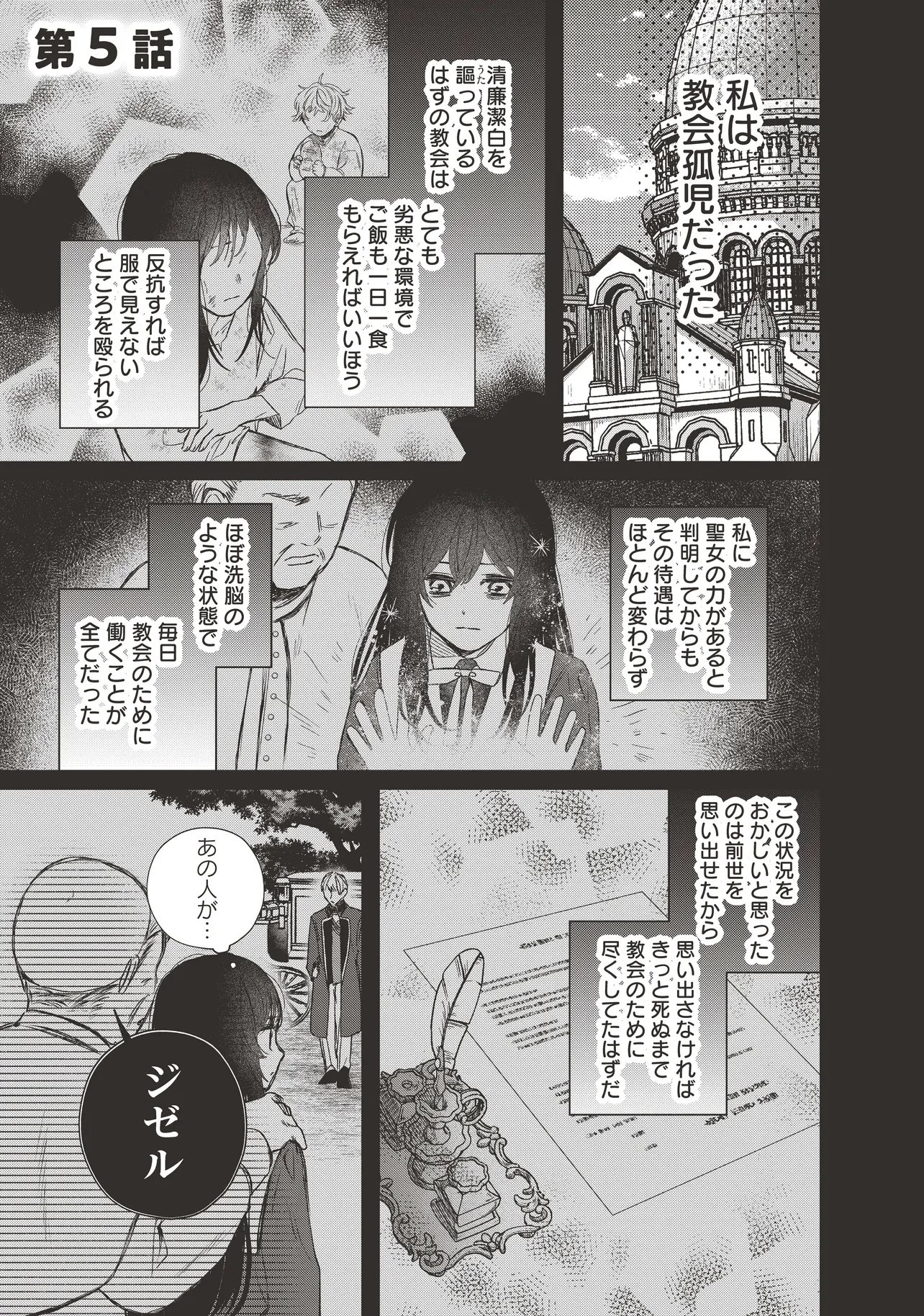 聖女と公爵様の晩酌 ～前世グルメで餌付けして、のんびり楽しい偽物夫婦ぐらし～ 第5話 - 1