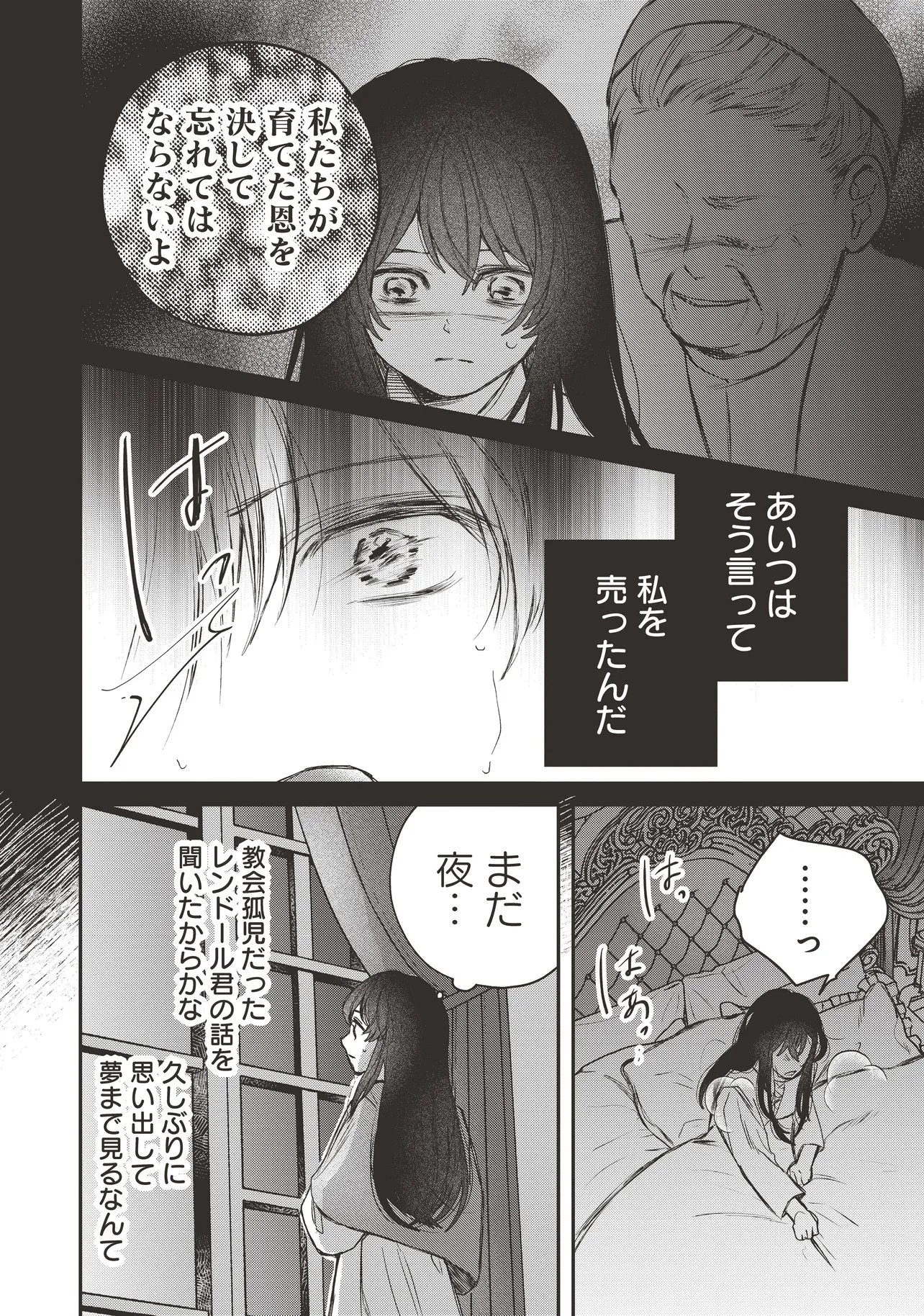 聖女と公爵様の晩酌 ～前世グルメで餌付けして、のんびり楽しい偽物夫婦ぐらし～ 第5話 - 2