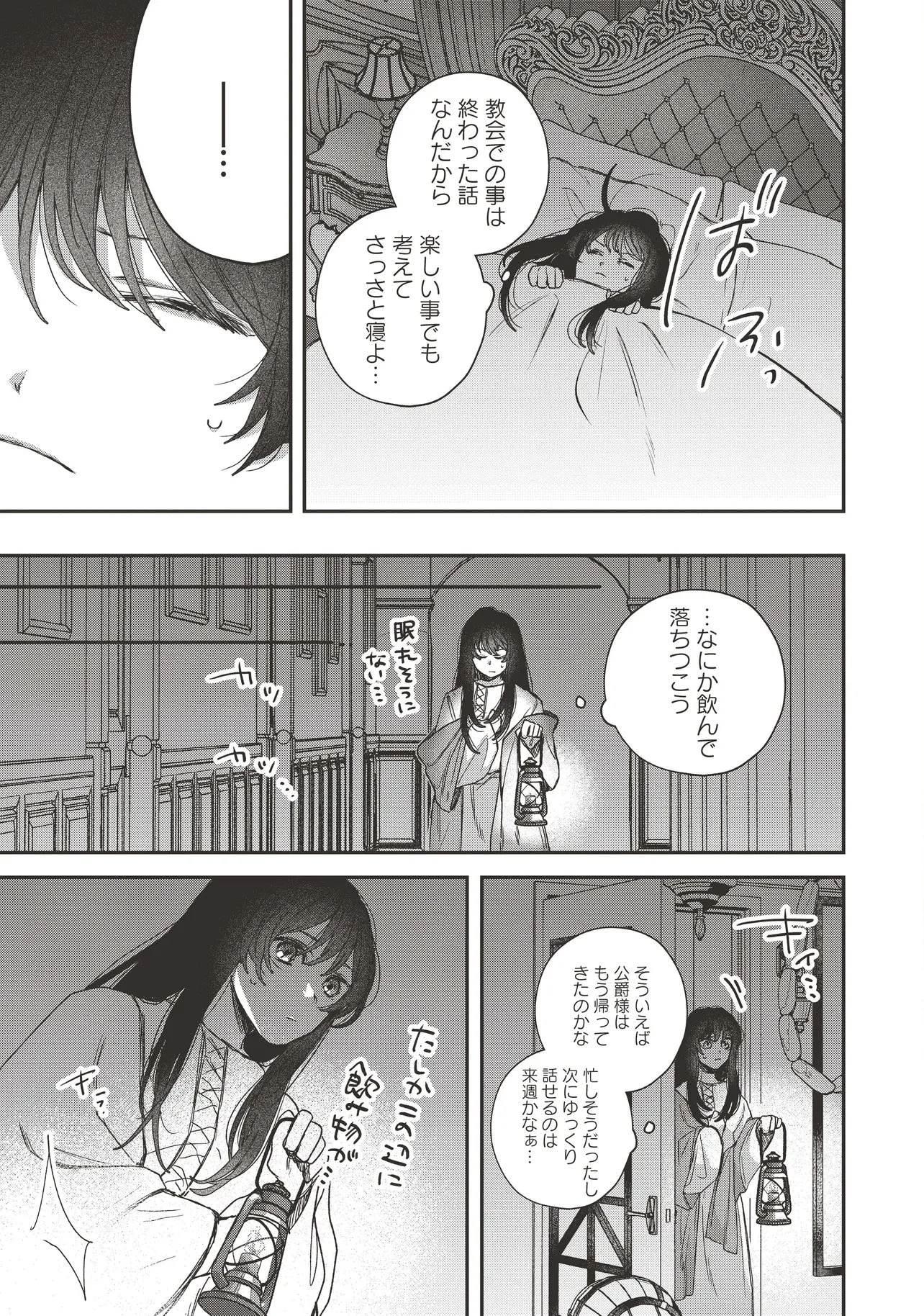 聖女と公爵様の晩酌 ～前世グルメで餌付けして、のんびり楽しい偽物夫婦ぐらし～ 第5話 - 3